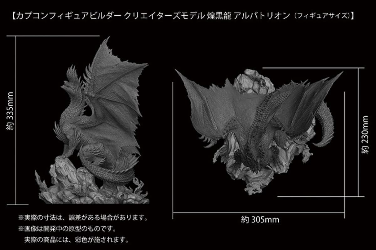 モンハンシリーズ20周年施策第1弾「煌黒龍アルバトリオン」フィギュア