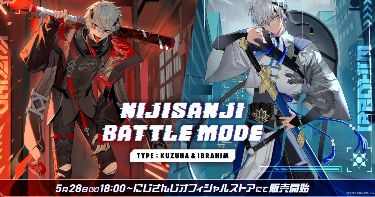 にじさんじ」所属の葛葉さん、イブラヒムさんのバトルをテーマにした