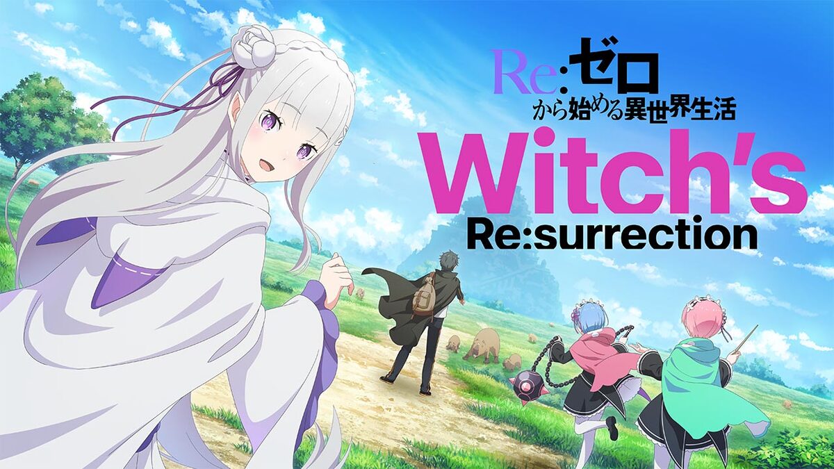 新作公式ゲーム「Re:ゼロから始める異世界生活 Witch's Re:surrection