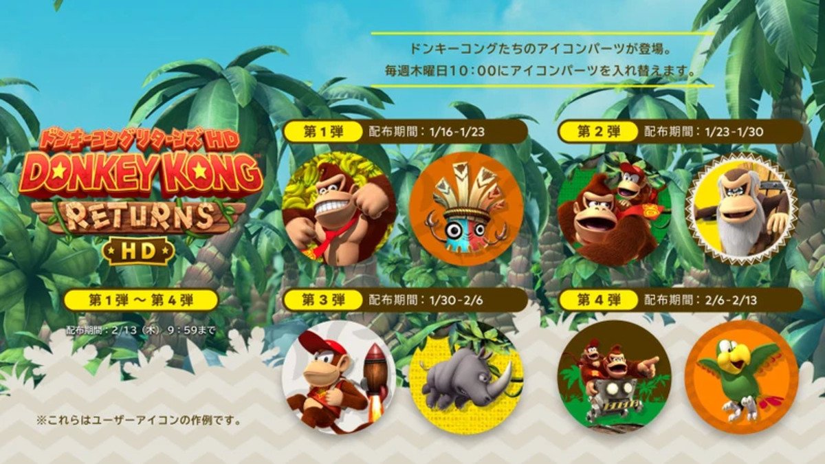 ドンキーコング リターンズ HD」発売開始！アイコンパーツやオリジナル