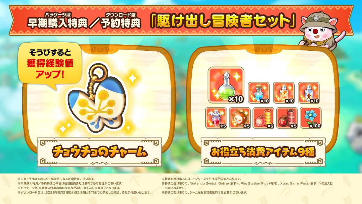 ファンタジーライフi グルグルの竜と時をぬすむ少女」の発売日が5月22