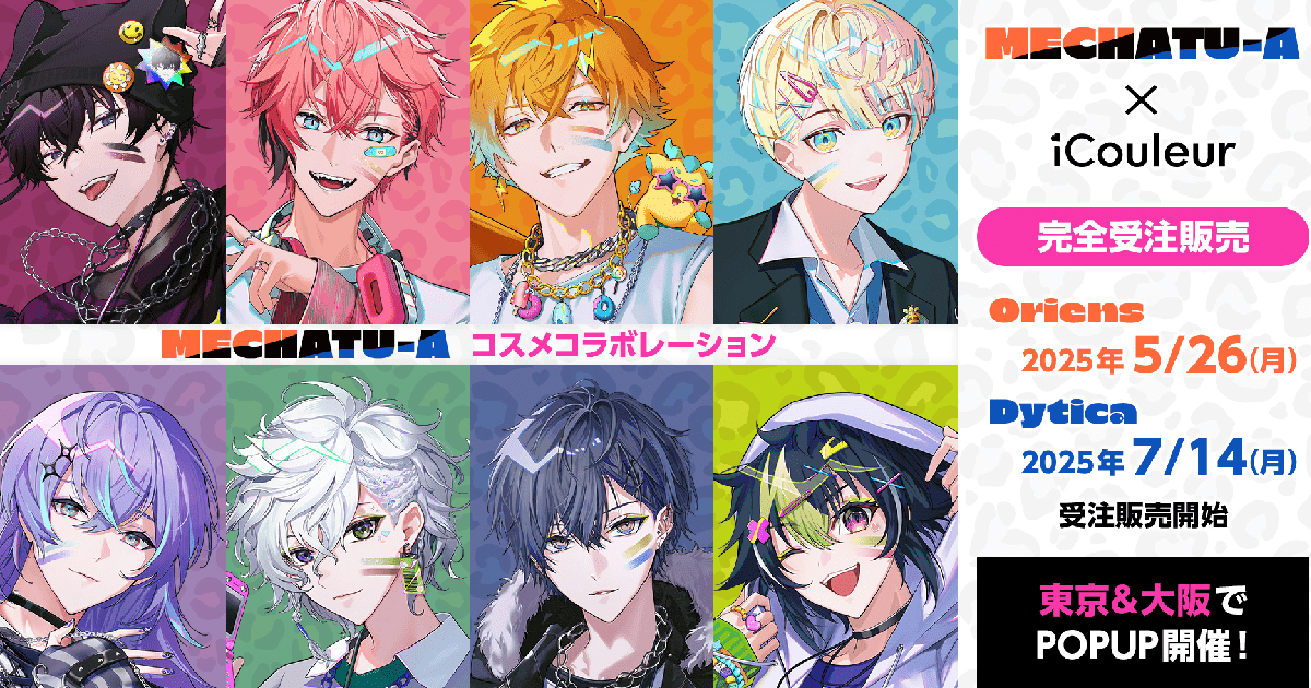 にじさんじ所属ユニット「Oriens」「Dytica」の撮り下ろしビジュアルを