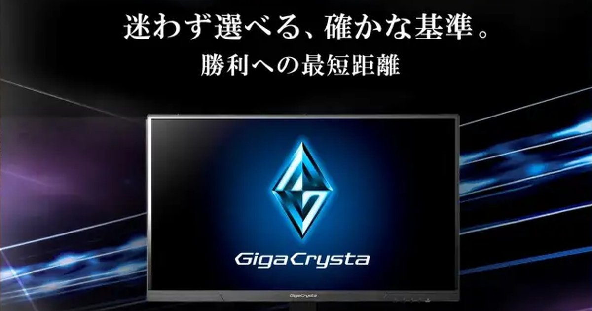 I-O Data Announces New GigaCrysta S, GigaCrysta, and GCF Gaming