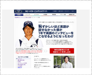 スピードラーニング | 子供学習教材.com