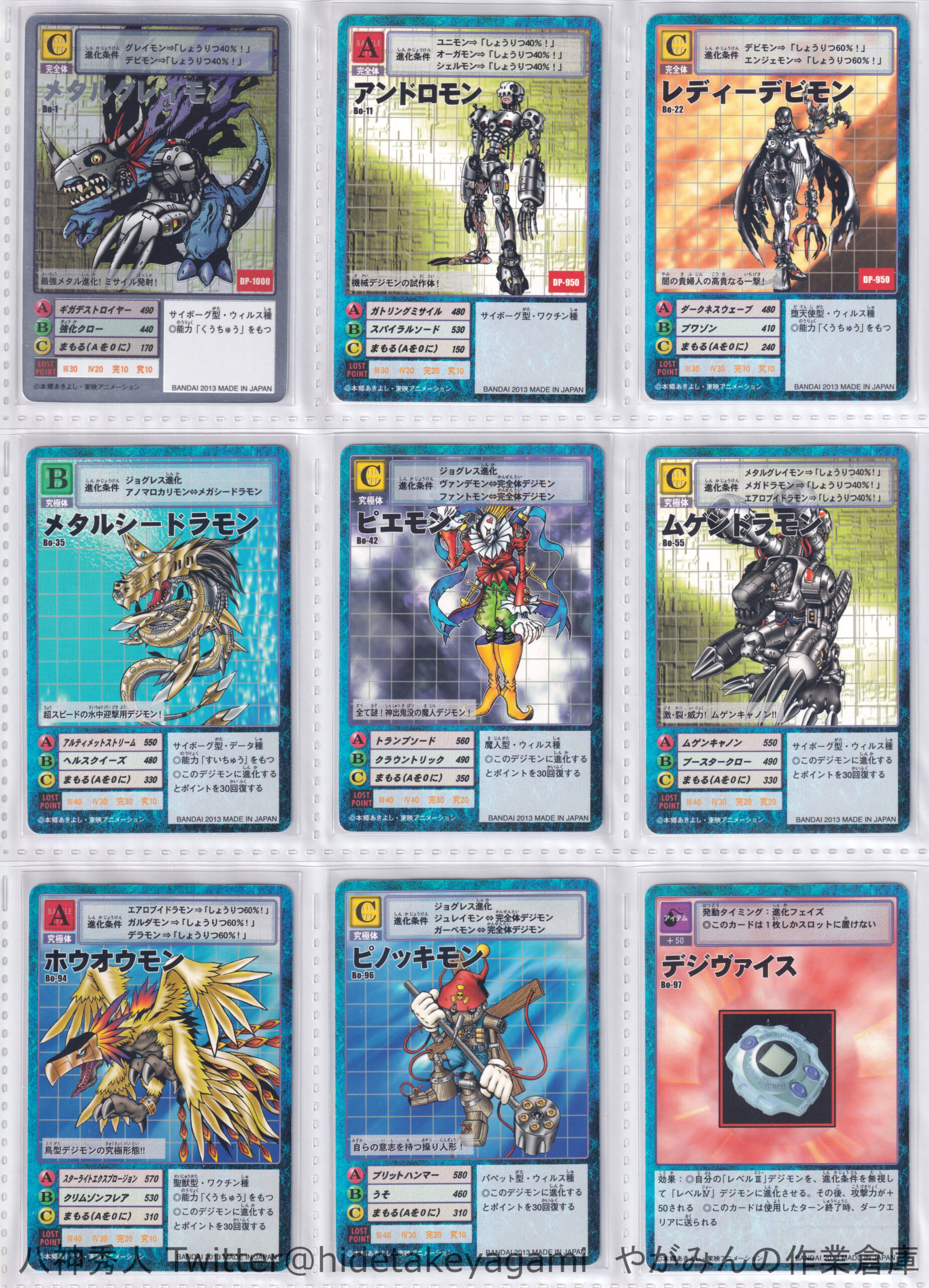 デジタルモンスターカードゲーム プレミアムセレクトファイル Vol.1