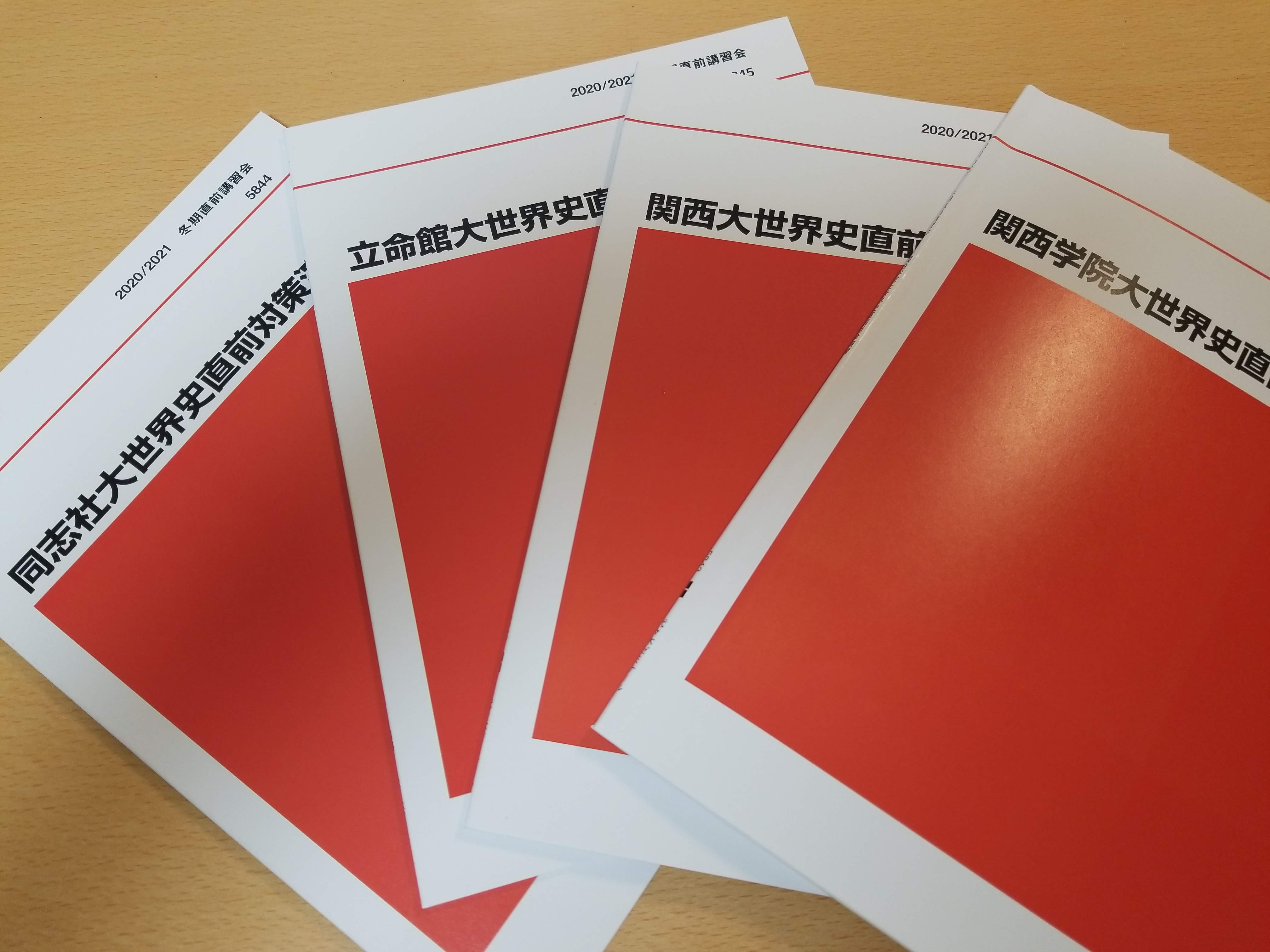 早大世界史予想問題演習 2024/2025 佐藤幸雄 早大世界史予想問題演習