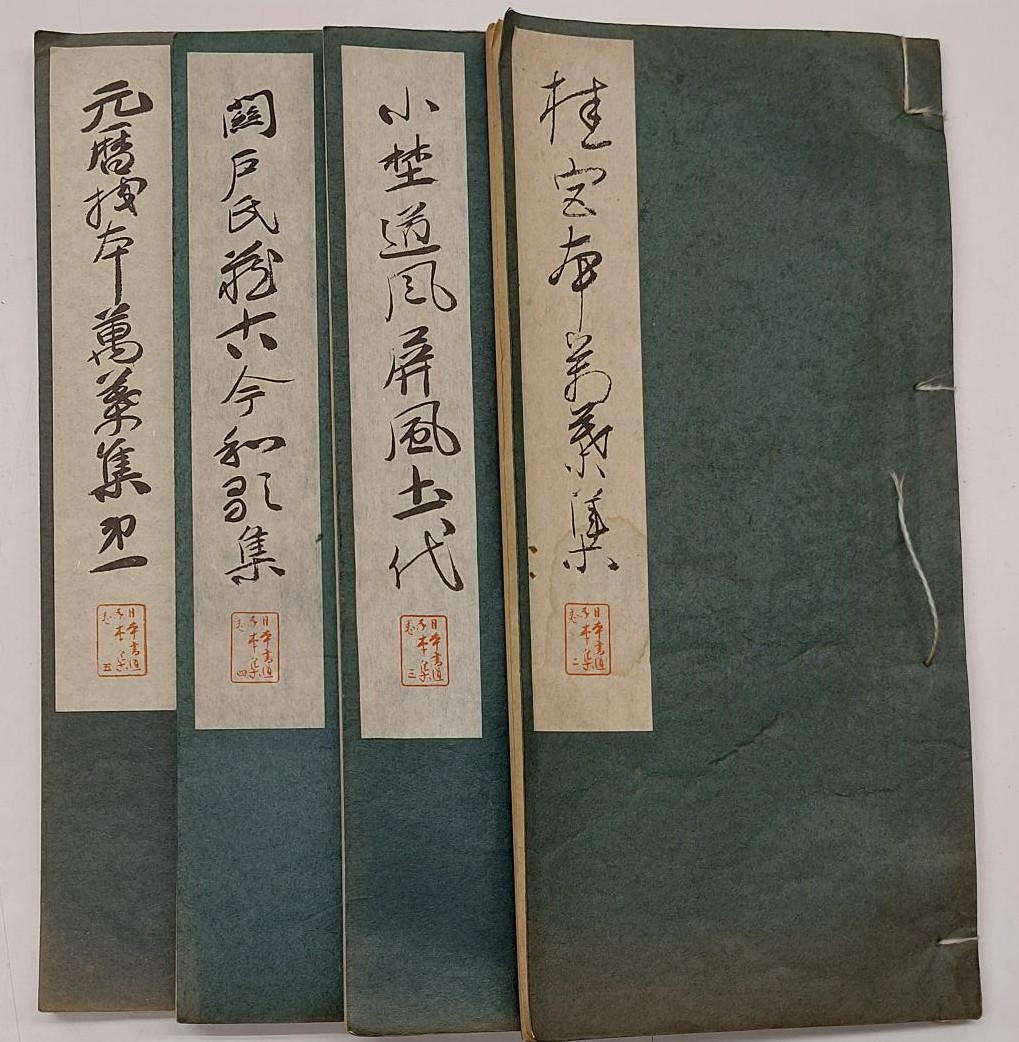 関戸本古今和歌集 折帖 | 悠久堂書店