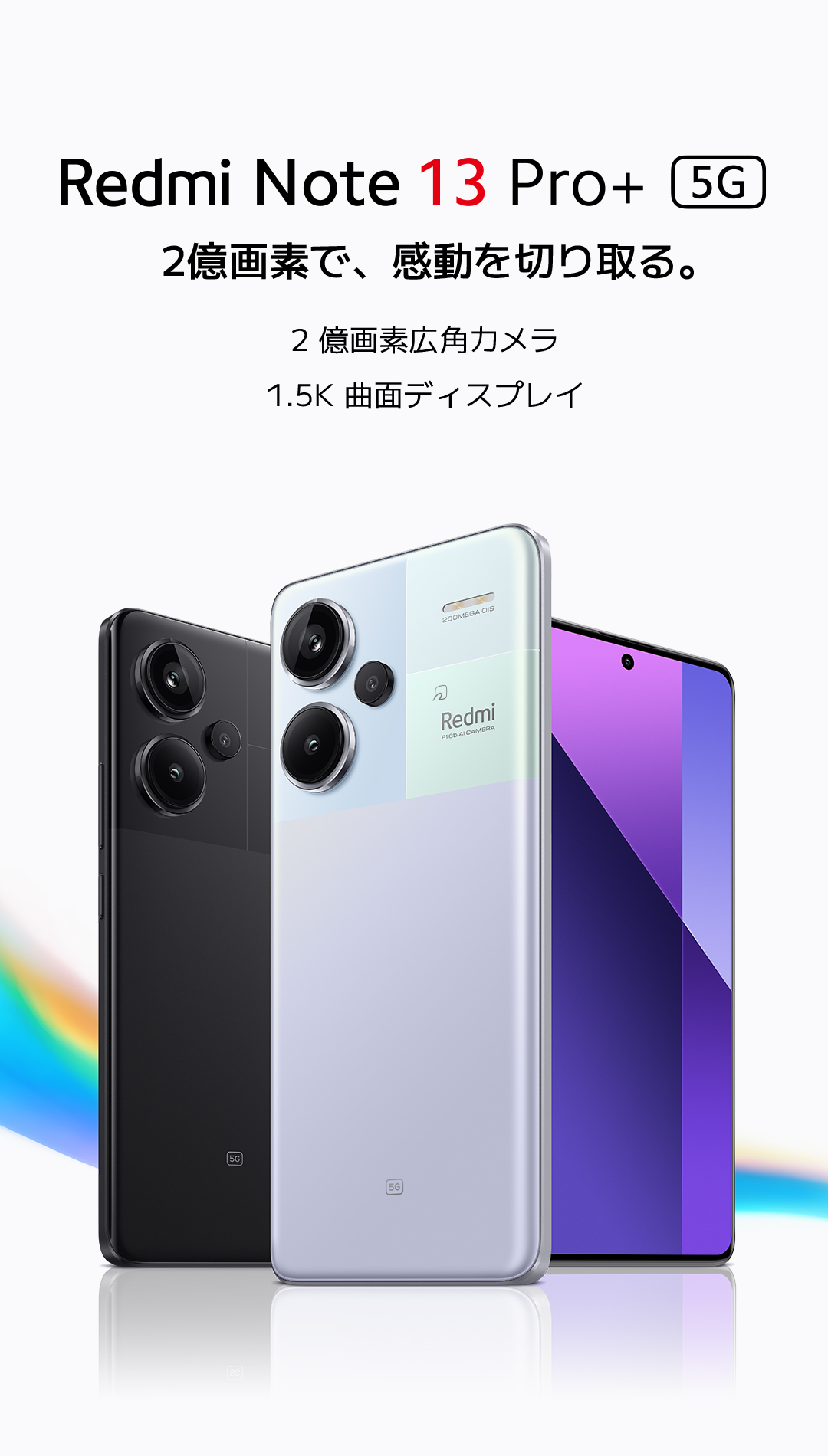 REDMI Note 13 Pro+ 5G 仕様、機能 | Xiaomi 日本