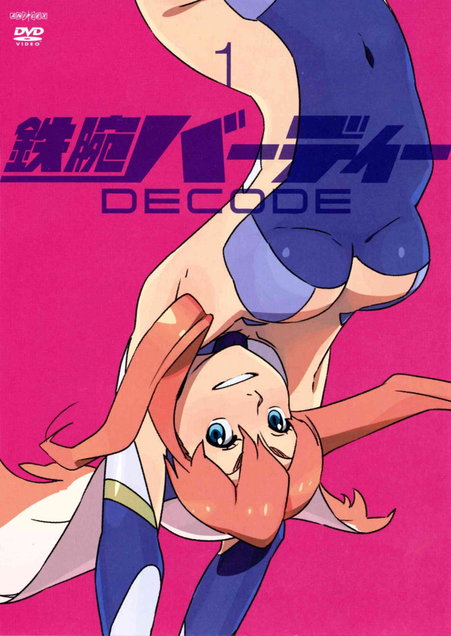 鉄腕バーディー DECODE（第1期） - VODスーパー！セレクション