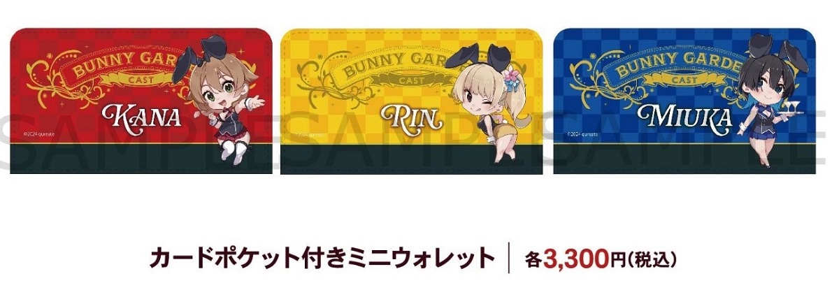 ゲーマーズ、恋愛ADV『バニーガーデン』の新商品キャラグッズを発売