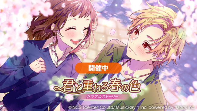 flaggs、『HoneyWorks Premium Live（ハニプレ）』で春輝と美桜が主役