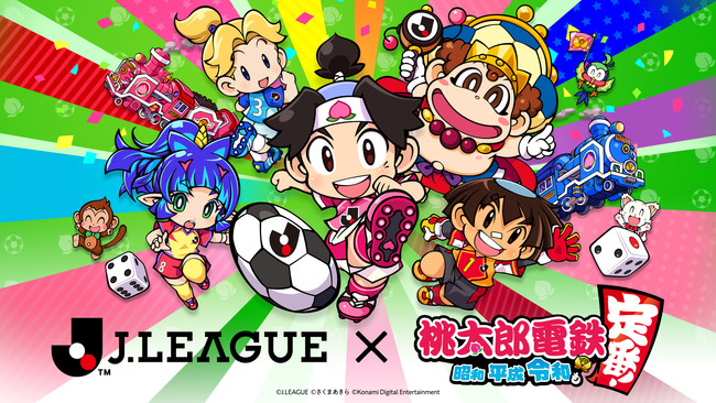 KONAMI、『桃太郎電鉄 ～昭和 平成 令和も定番！～』でJリーグとの