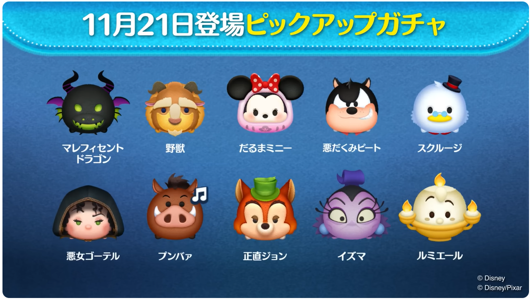 LINE：ディズニー ツムツム』、明日のピックアップガチャを先行公開