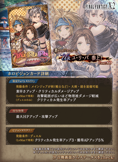 スクエニ、『FFBE幻影戦争』で『FFⅩ-2』コラボを開催…新ユニット