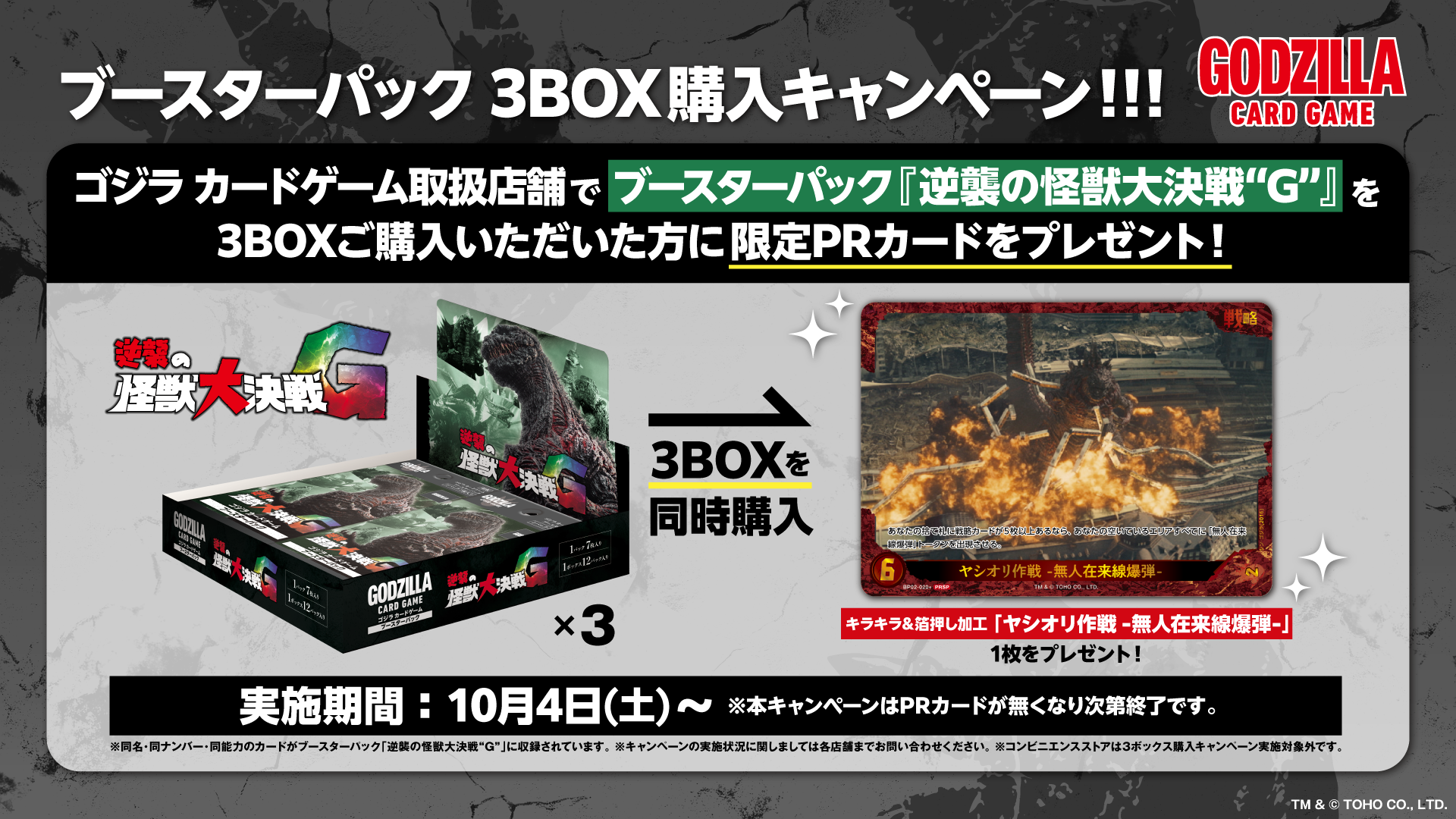 ブシロードと東宝、『ゴジラ カードゲーム』よりブースターパック