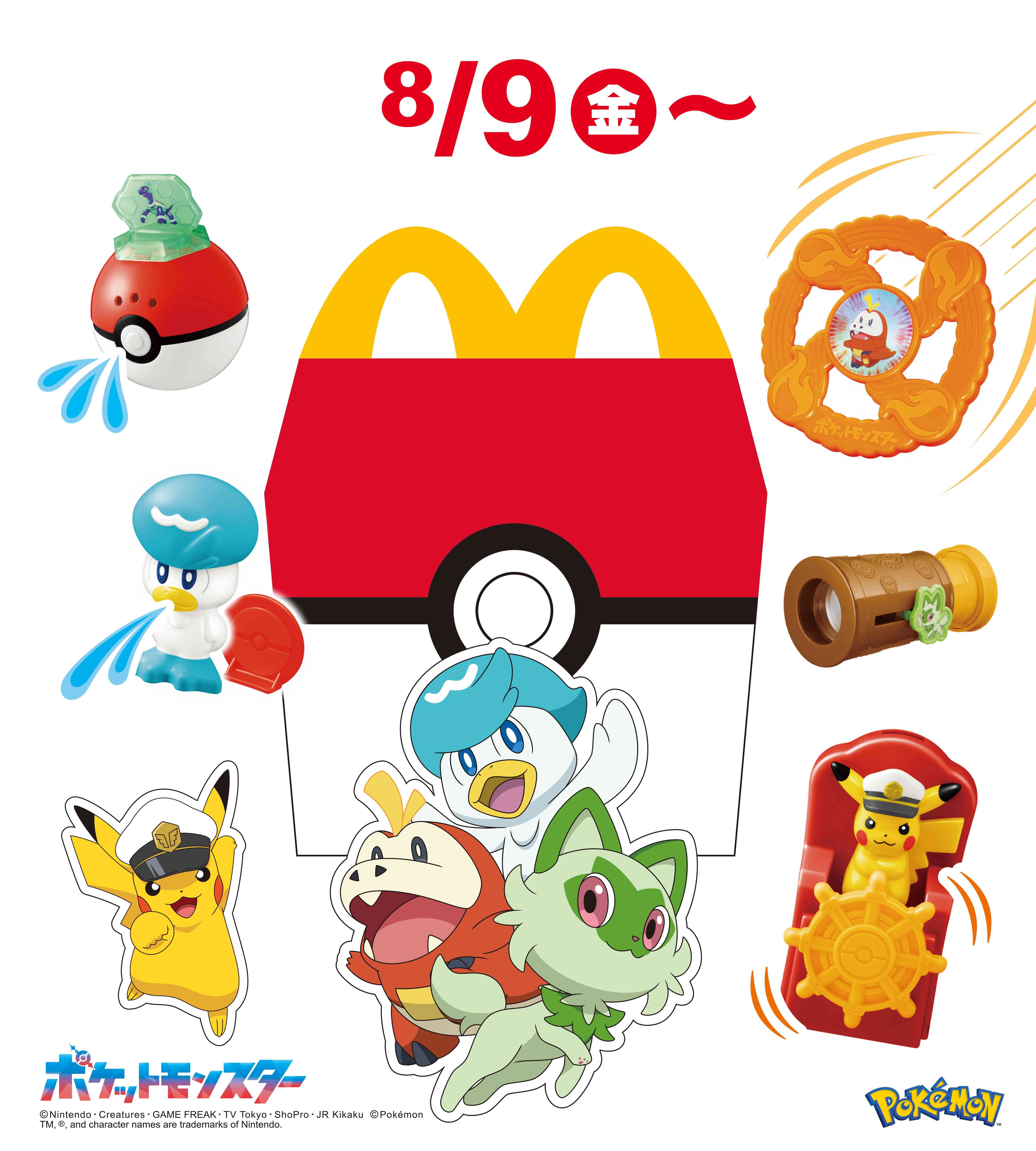 マクドナルド、ハッピーセット「ポケモン」を8月9日から期間限定販売