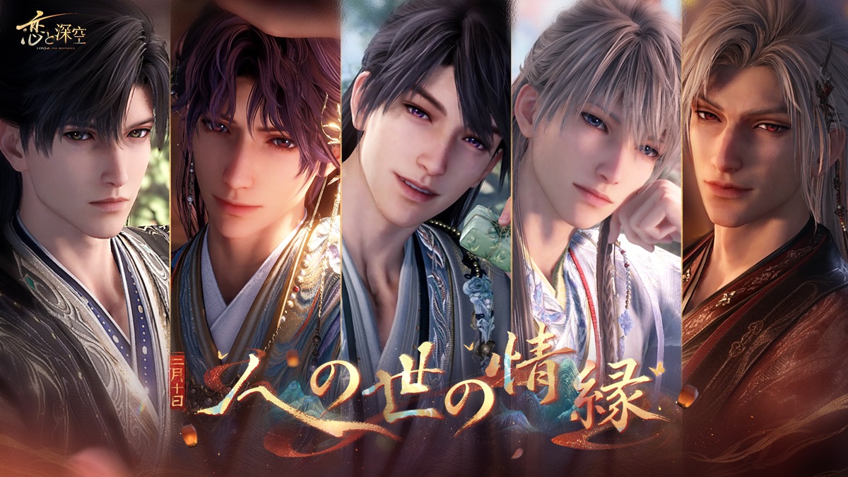 INFOLD、『恋と深空』で12/2よりシンの新日位星5セット思念が登場…限定