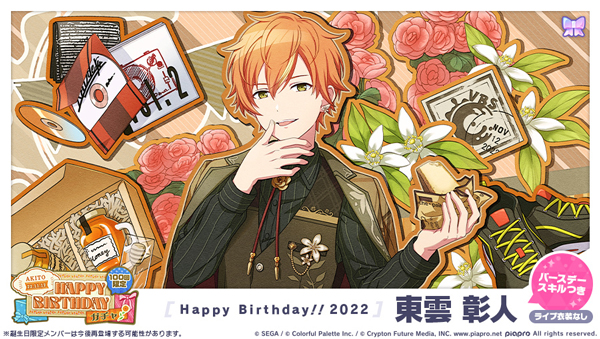 プロセカ エピカ 22B 東雲彰人 特典 プロセカ エピカ vol.22B BOX 特典