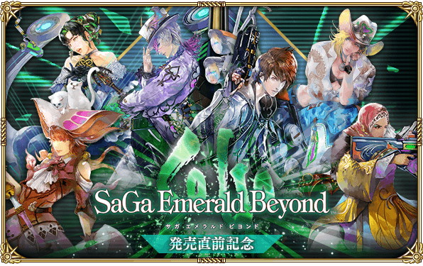 スクエニ、「サガ」シリーズ最新作『サガ エメラルド ビヨンド』を24年