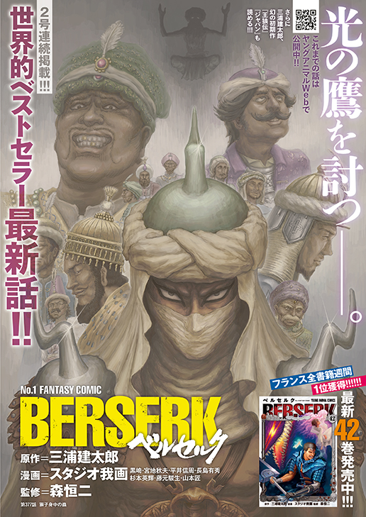 白泉社、「ベルセルク」連載再開＆巻頭カラーの「ヤングアニマル」21号