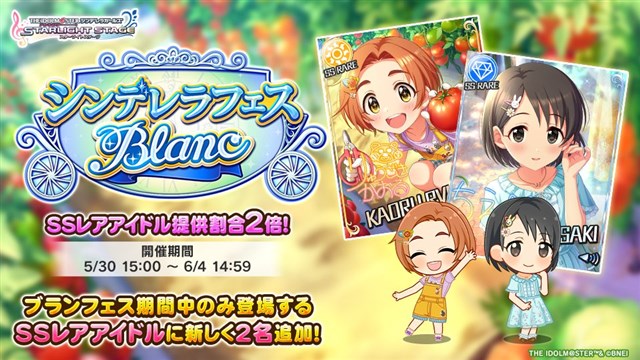 バンダイナムコENT、『デレステ』で「シンデレラフェス ブラン」を開始