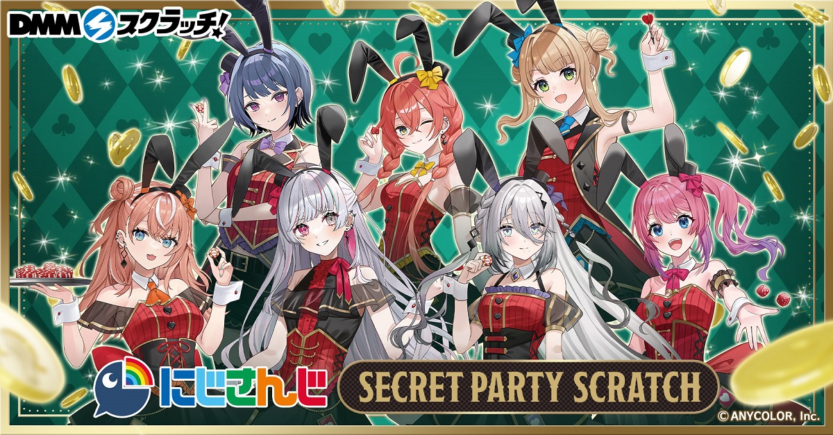 DMM、『にじさんじ「Secret Party」 スクラッチ』を9月6日18時より期間