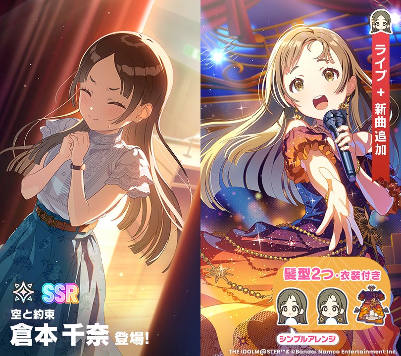 App Store(10/22)】『学マス』が新SSR Pアイドル「倉本千奈」登場で