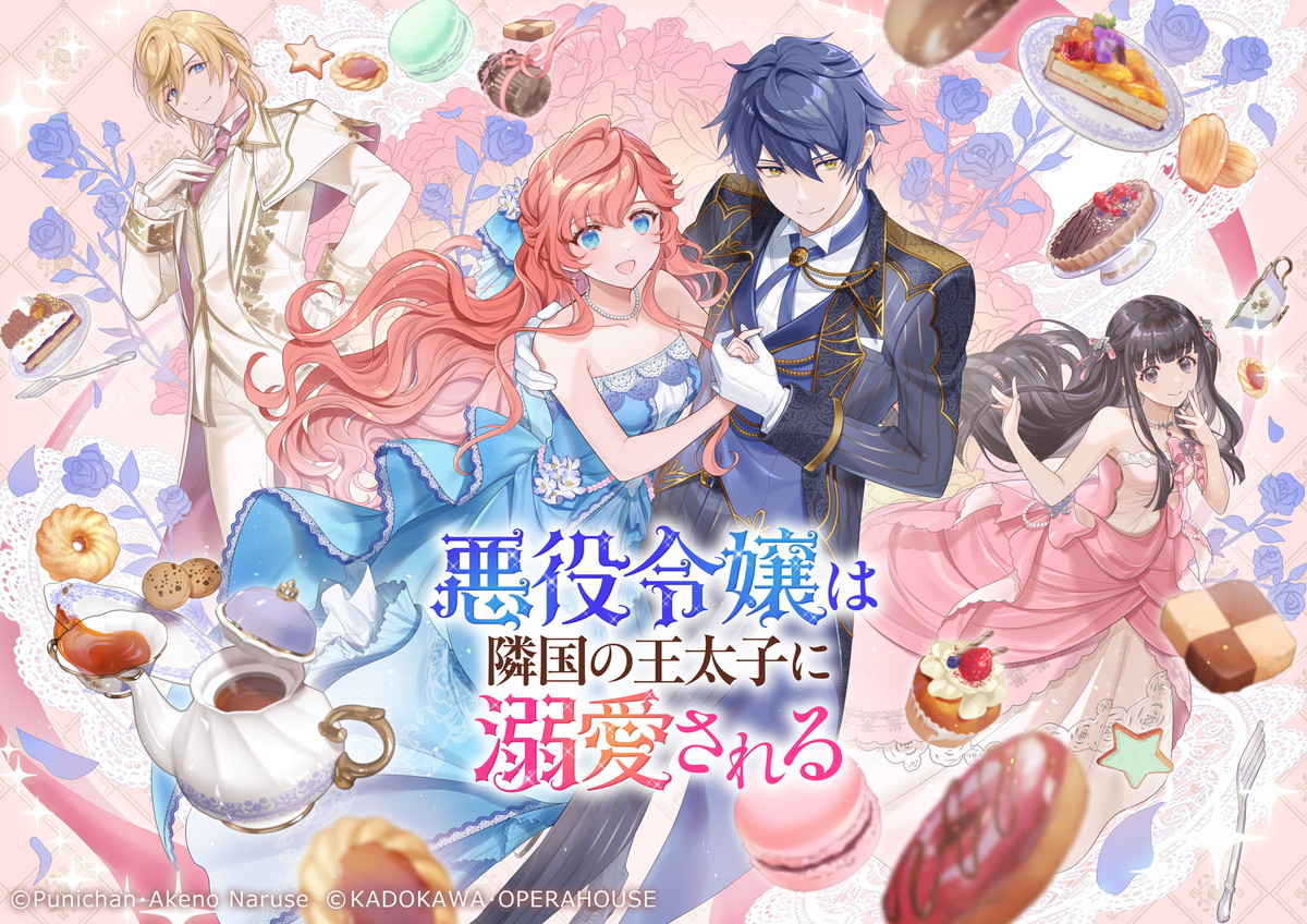 オペラハウス、新作乙女ゲーム『悪役令嬢は隣国の王太子に溺愛される