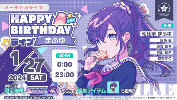 セガとColorful Palette、『プロジェクトセカイ』で「HAPPY BIRTHDAY