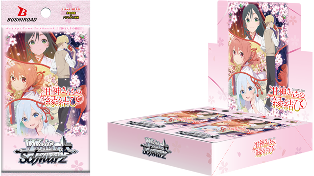 ブシロード、『ヴァイスシュヴァルツ』よりブースターパック「甘神さん