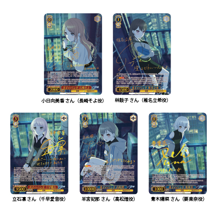 ブシロード、『ヴァイスシュヴァルツ』のトライアルデッキ「BanG Dream