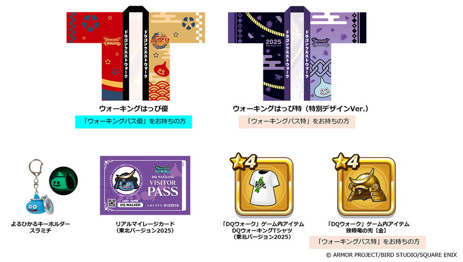 スクエニ、リアルウォーキングイベント「ドラゴンクエストウォーキング