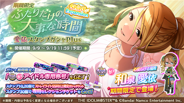 バンダイナムコENT、『シャニマス』で「和泉 愛依」が登場するガシャを