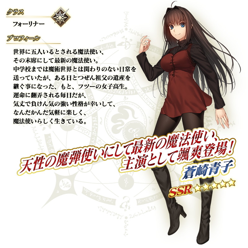 FGO PROJECT、『Fate/Grand Order』✕『魔法使いの夜』コラボイベント