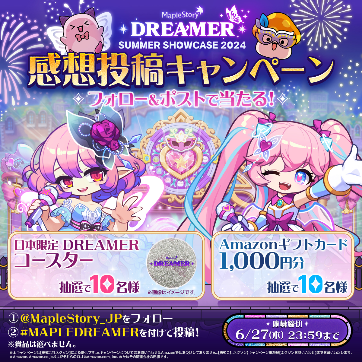 ネクソン、『メイプルストーリー』でエンジェリックバスター応援