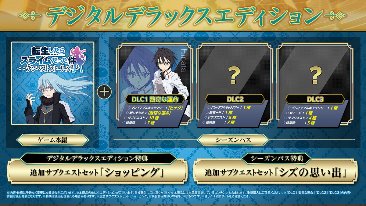 バンダイナムコENT、『転生したらスライムだった件 テンペスト