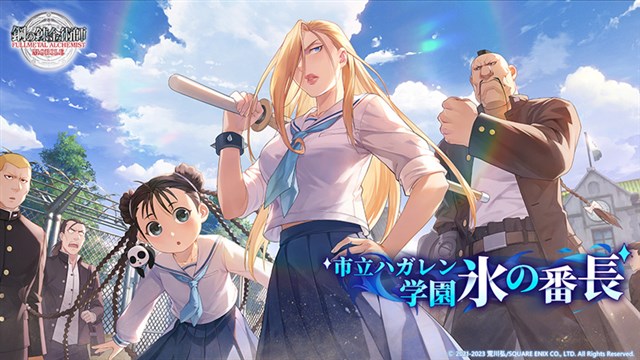 スクエニ、『鋼の錬金術師 MOBILE』でストーリーイベント「市立