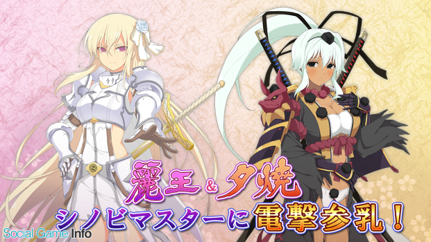 HONEY∞PARADE GAMES、『シノビマスター 閃乱カグラ NEW LINK』にて