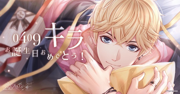 Papergames（ニキ）、『恋とプロデューサー』でキラ（CV:柿原徹也