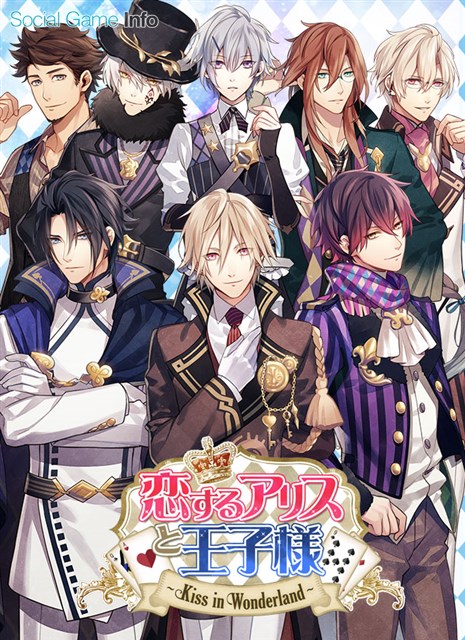 アール・インフィニティ、女性向け恋愛シミュレーション『恋するアリス