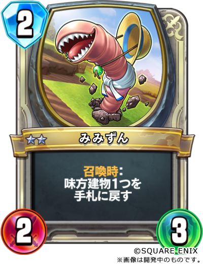 スクエニ、『DQライバルズ』第10弾カードパック「破壊と創造の