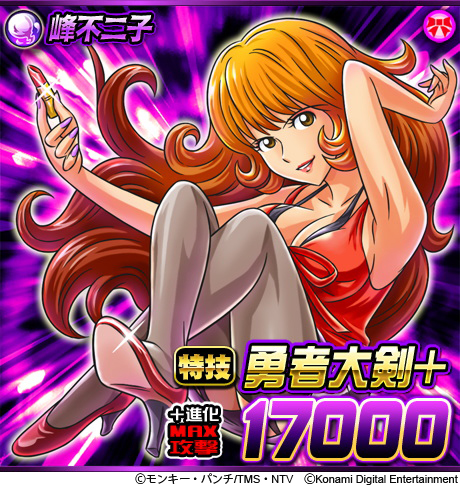 KONAMI、『ドラゴンコレクション』で「ルパン三世」とのコラボ企画