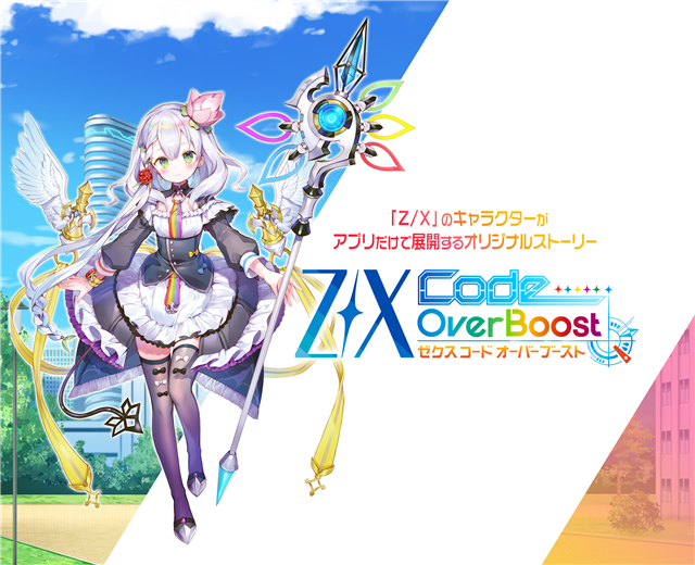 ブロッコリー、TCG「Z/X」の世界観を原作としたスマホゲーム『Z/X Code