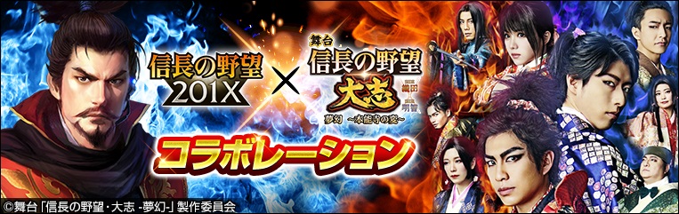 コーエーテクモ、『信長の野望 201X』で舞台「信長の野望・大志