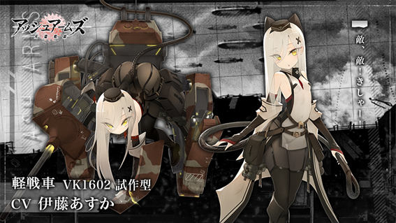 シドニア、『アッシュアームズ‐灰燼戦線‐』で期間限定召集【黒十字の幼