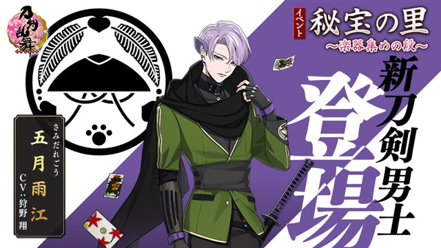 EXNOAとニトロプラス、『刀剣乱舞-ONLINE-』でイベント「秘宝の里