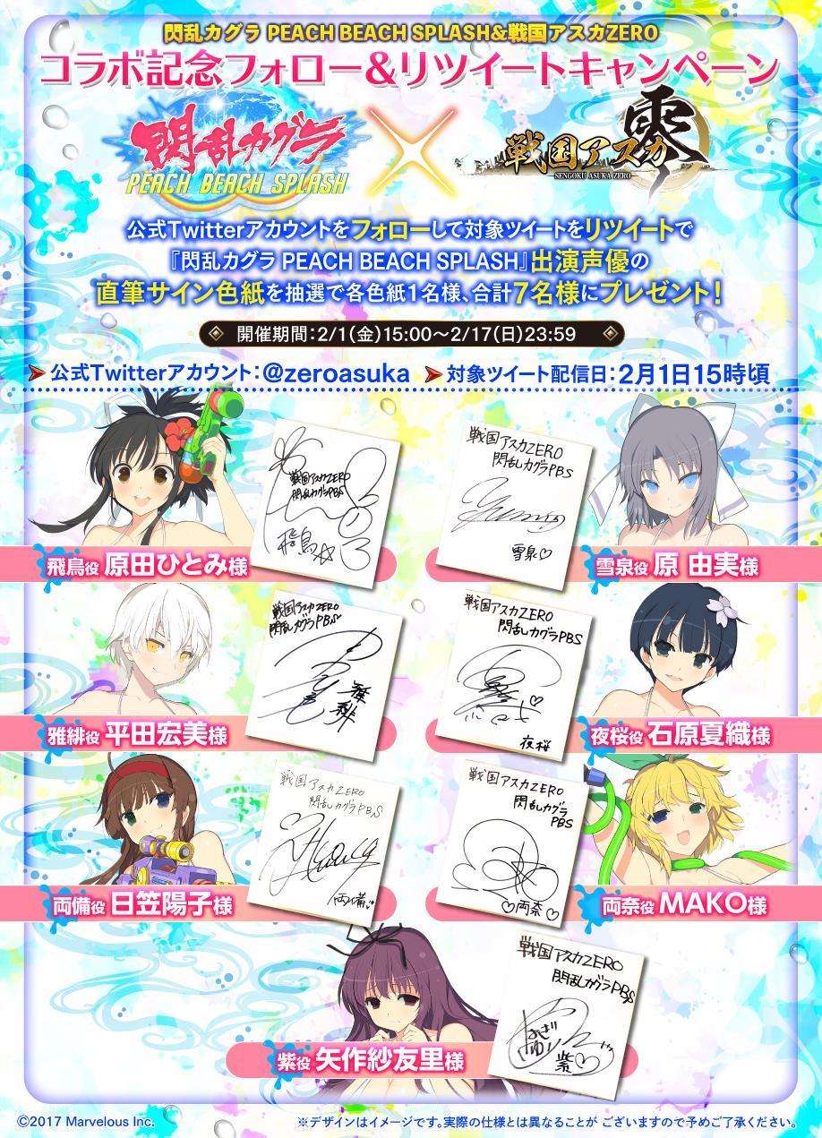 ORATTA、『戦国アスカZERO』で『閃乱カグラ PBS』コラボ第2弾を開催