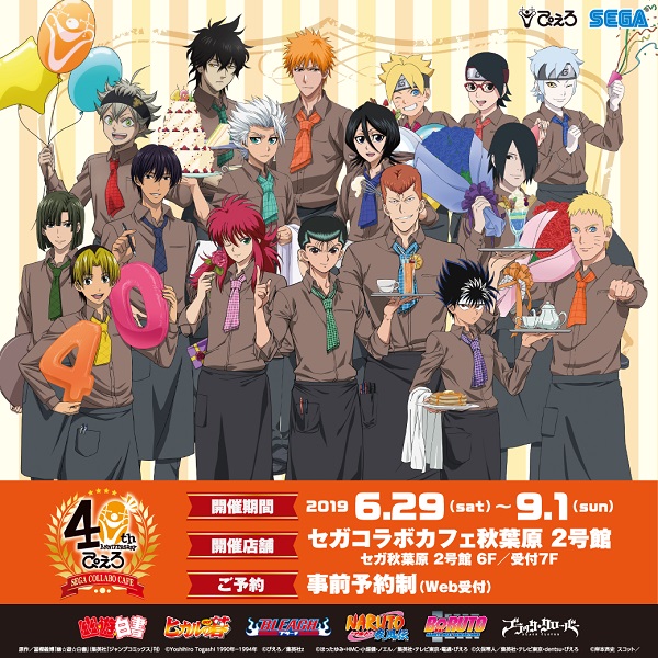 セガ エンタテインメント、「ぴえろ40周年記念」コラボカフェを6月29日
