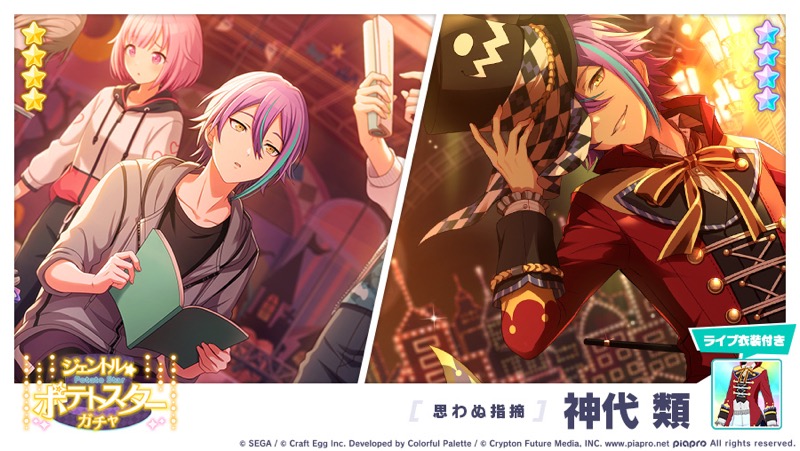 セガとCraft Egg、『プロジェクトセカイ』で「ジェントル☆ポテト