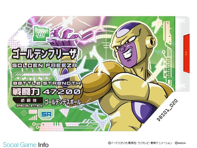 バンダイ、カードダスの新商品『ドラゴンボール 超スカウターバトル